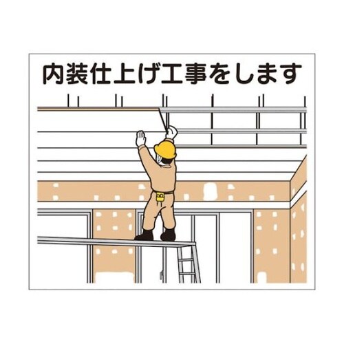 4M11 作業工程マグネット 内装仕上げ