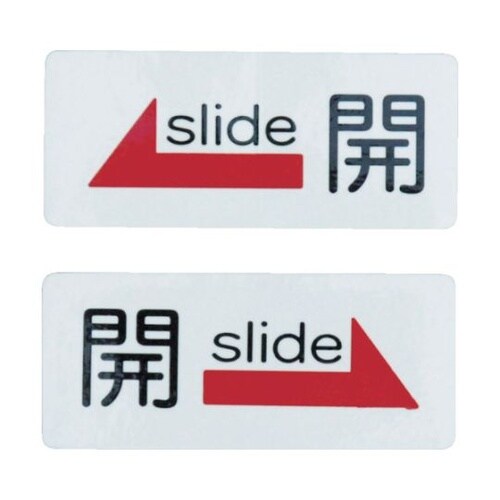 サインプレート ドアサイン 開 (2枚入