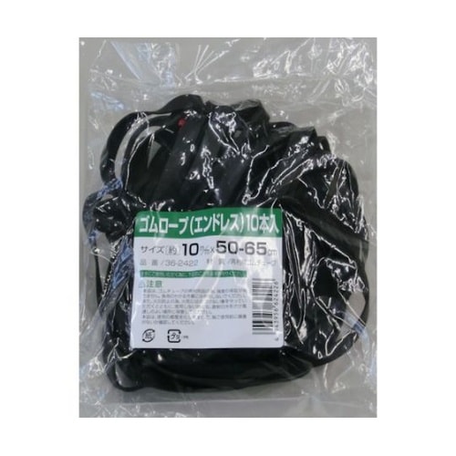 362422 ゴムロープ 10本