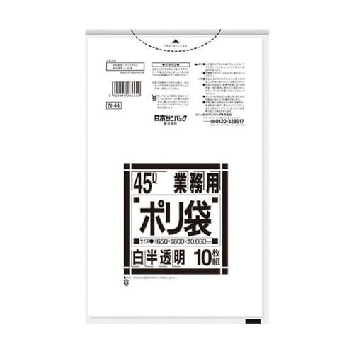 N44HCL 45L白半透明 10枚