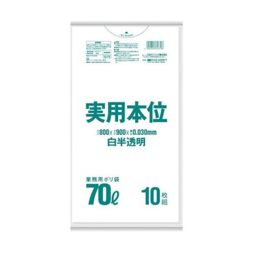 ゴミ袋 業務用実用本位 70L白半透明