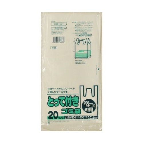 Y29HCL取手付20Lゴミ袋半透明