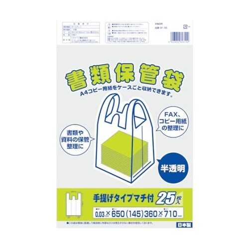 書類保存袋 半透明 1袋(25枚入) S