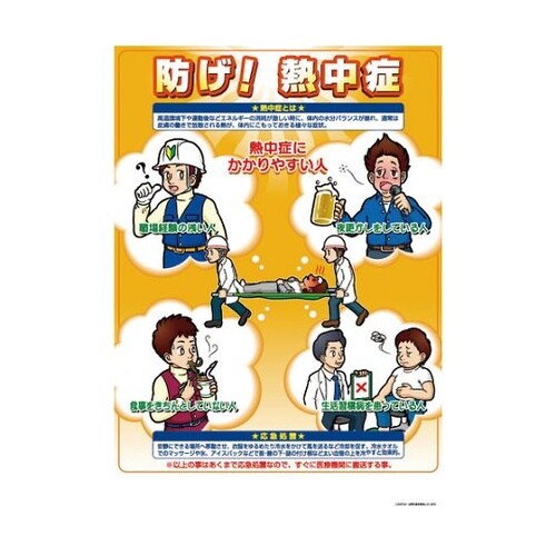CN11 熱中症対策ポスター B