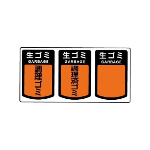 SA08 分別シールA 生ゴミ