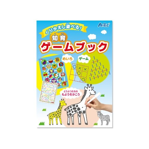 7612 くり返し遊べる知育ゲームブック