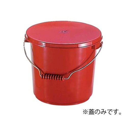 5829722 バケツ PO−13B 蓋