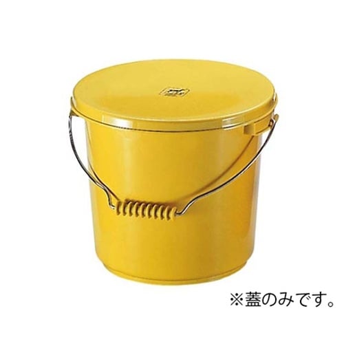 5829733 バケツ PO−13B 蓋