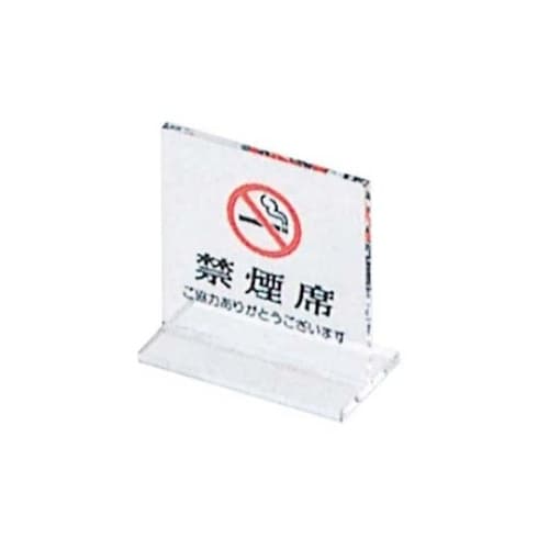 8398800 T型禁煙席 和SI−13