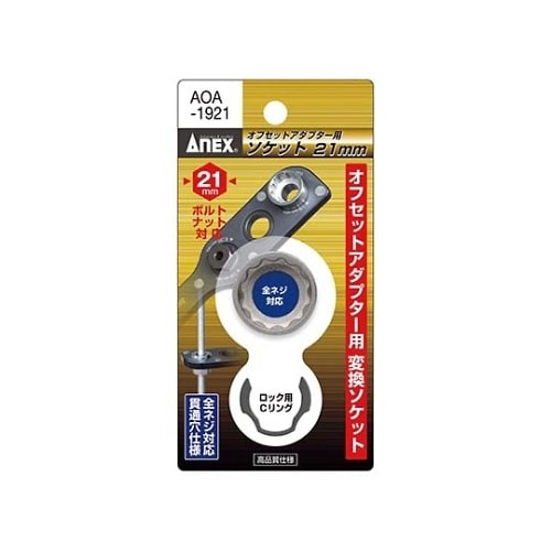 AOA−1921 21mmソケット