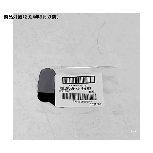 吸気ゴム弁 小判型 1パック(5個入)