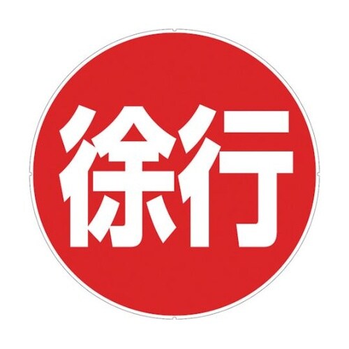 CP41 プラポールプレート 徐行