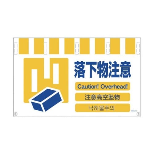 NTW4L12 4ヶ国語入り標識ワイド