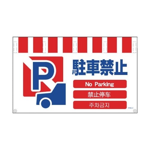 NTW4L4 4ヶ国語入り標識ワイド