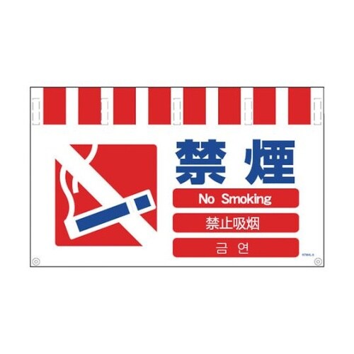 NTW4L6 4ヶ国語入り標識ワイド