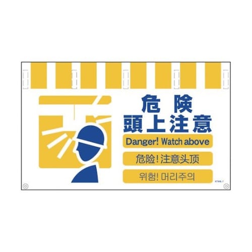 NTW4L7 4ヶ国語入り標識ワイド