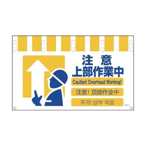 NTW4L9 4ヶ国語入り標識ワイド