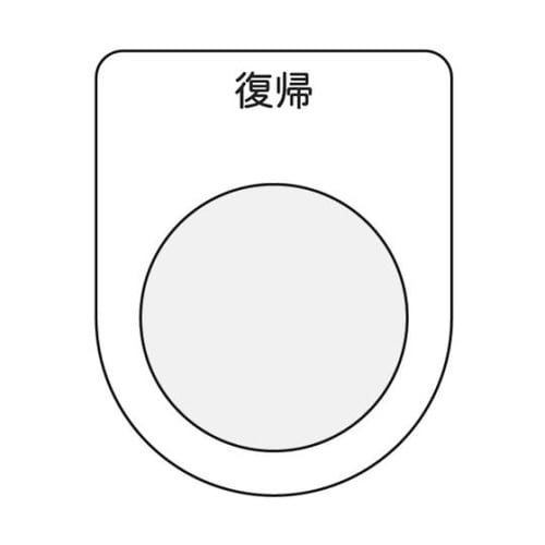 P2220 押ボタン/セレクトスイッチ