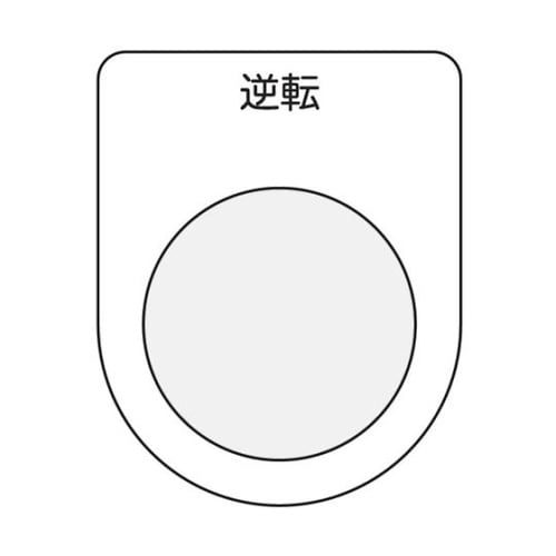 P2518 押ボタン/セレクトスイッチ