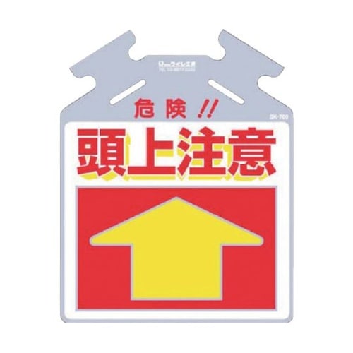 吊り下げ標識 筋かい用つるしっこ「危険
