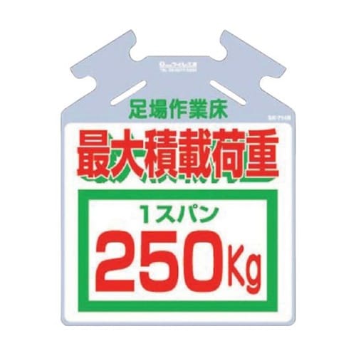 吊り下げ標識 筋かい用つるしっこ「最大積