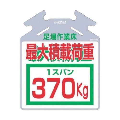 吊り下げ標識 筋かい用つるしっこ「最大積