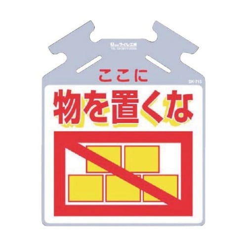 吊り下げ標識 筋かい用つるしっこ「ここに