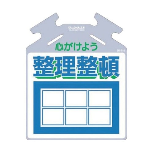 吊り下げ標識 筋かい用つるしっこ「心がけ