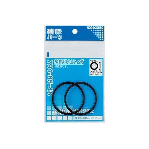 794−85−50R 補修用Oリング