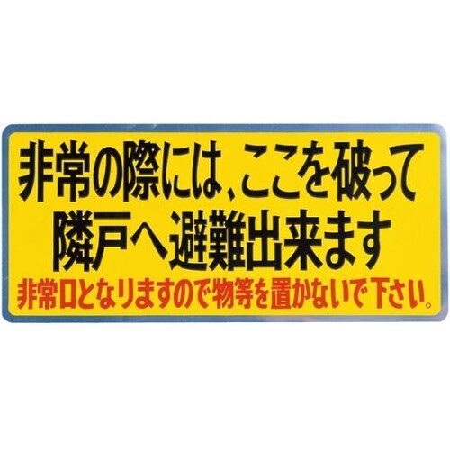 SK−12 避難・避難器具ステッカー