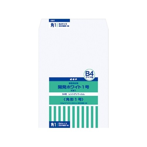 KW1 開発ホワイト封筒