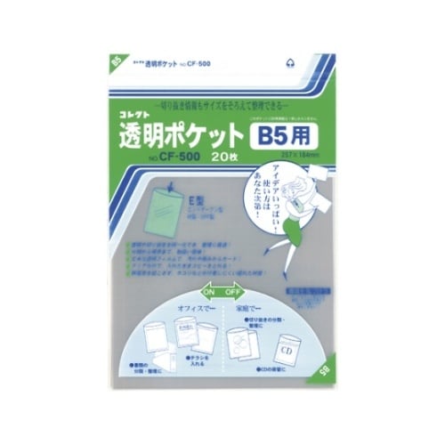 CF−500 透明ポケット