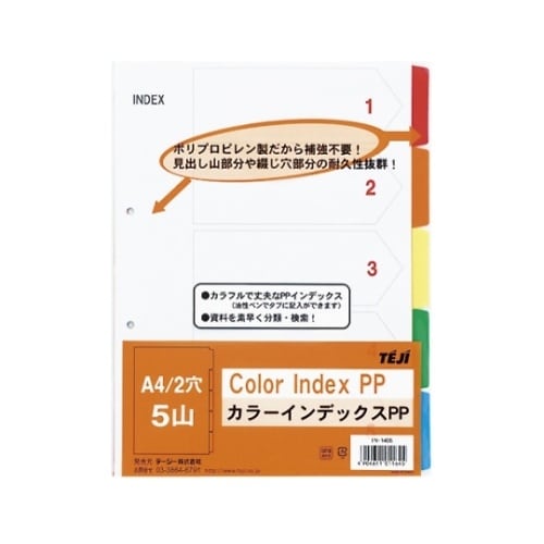 IN−1405 カラーインデックスPP