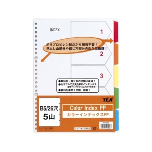 IN−2305 カラーインデックスPP