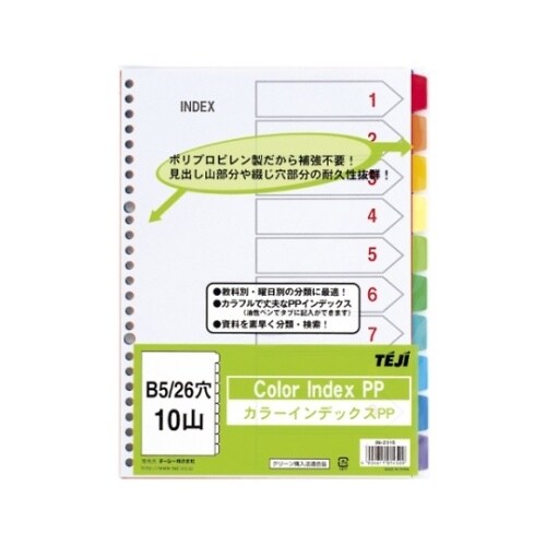 IN−2310 カラーインデックスPP