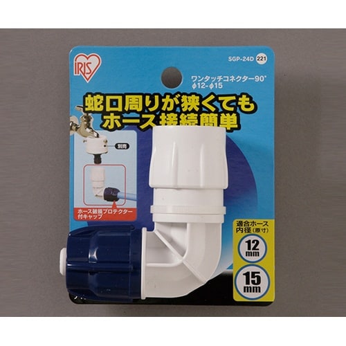 SGP−24Dワンタッチコネクター90°