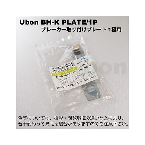 BH−K PLATE/1P 取付プレート