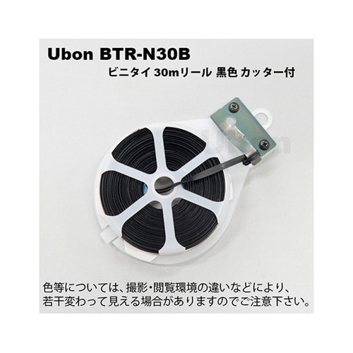 BTR−N30B ビニタイ30m巻 黒