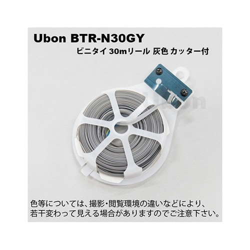 BTR−N30GY ビニタイ30m巻 灰
