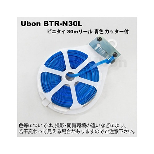 BTR−N30L ビニタイ30m巻 青