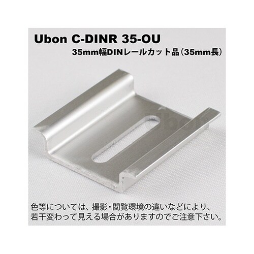 C−DINR 35−OU 35MMレール