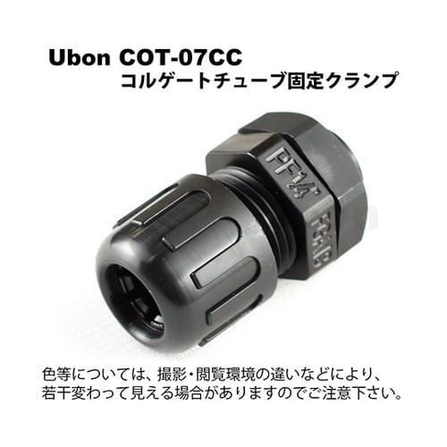 COT−07CC チューブ固定クランプ