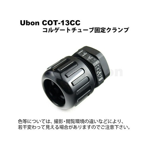 COT−13CC チューブ固定クランプ