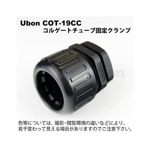 COT−19CC チューブ固定クランプ