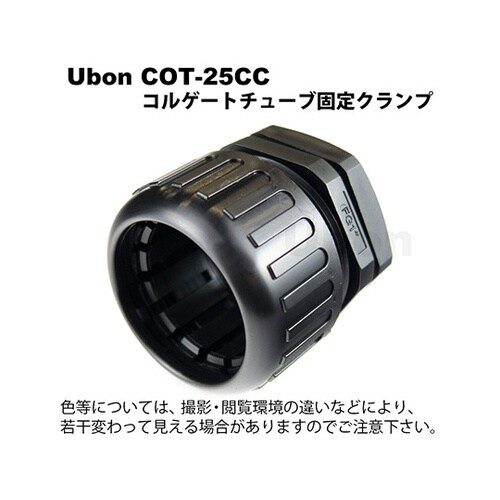 COT−25CC チューブ固定クランプ