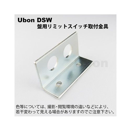 DSW 蛍光灯用ドアスイッチ取付金具