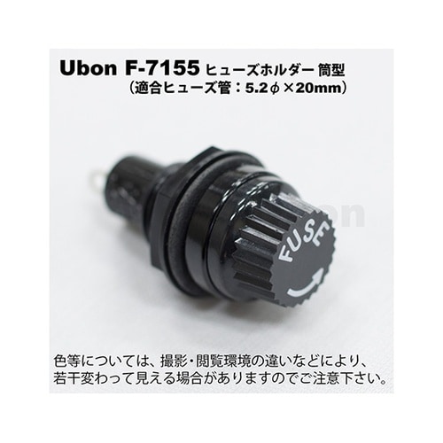 F−7155 ヒューズホルダー筒型