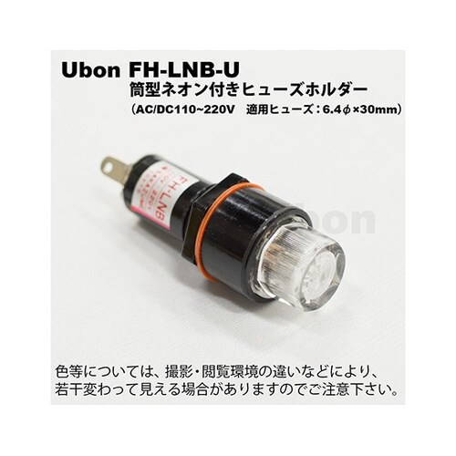 FH−LNB−U ヒューズホルダー