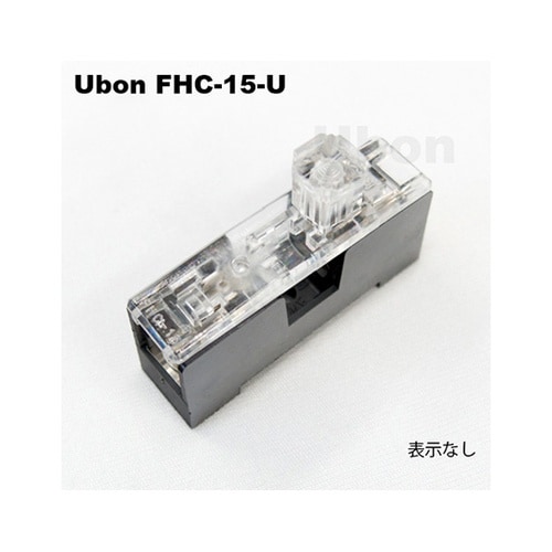 FHC−15−U ヒューズホルダー