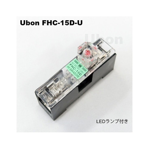 FHC−15D−U ヒューズホルダー